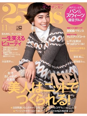 cover image of 25ans ヴァンサンカン: 2019年11月号